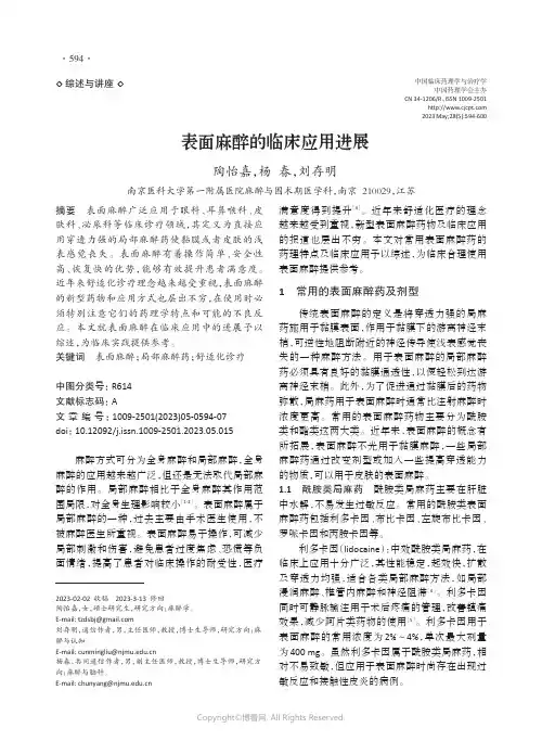 表面麻醉的临床应用进展