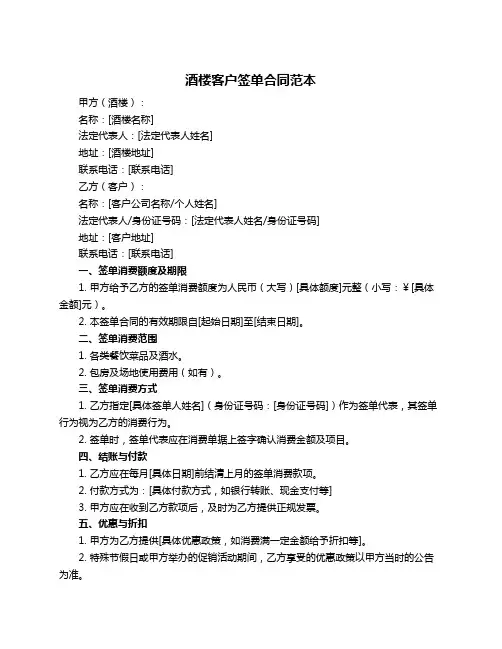 酒楼客户签单合同范本