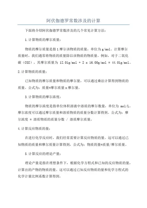 阿伏伽德罗常数涉及的计算
