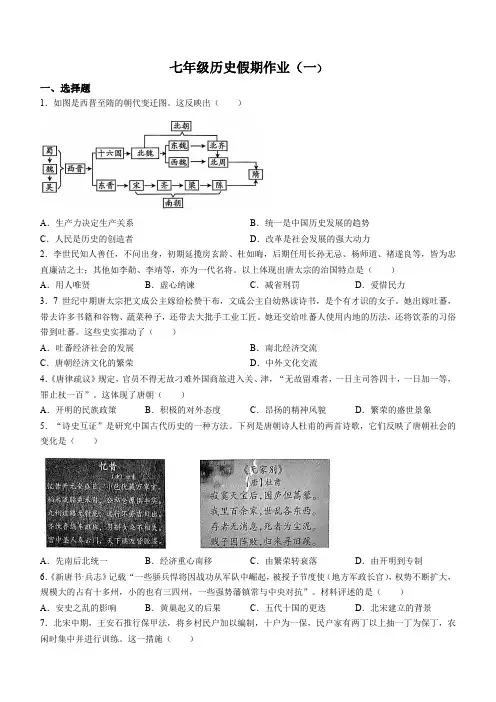 七年级历史作业一