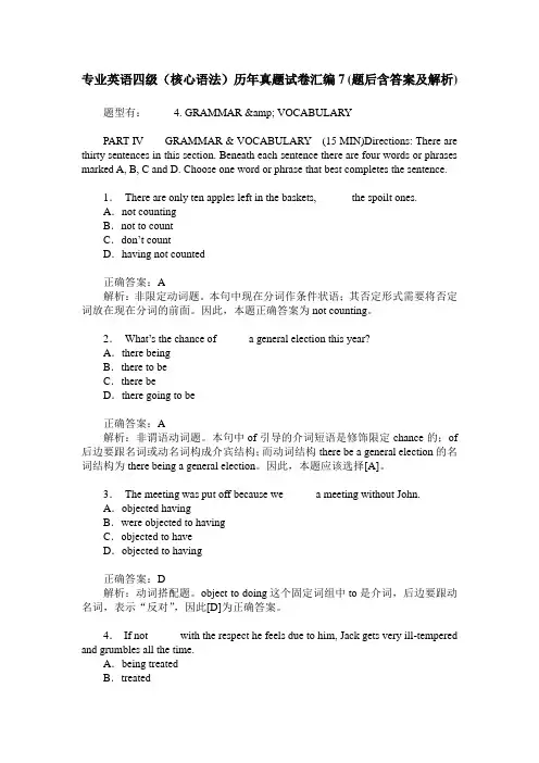 专业英语四级(核心语法)历年真题试卷汇编7(题后含答案及解析)