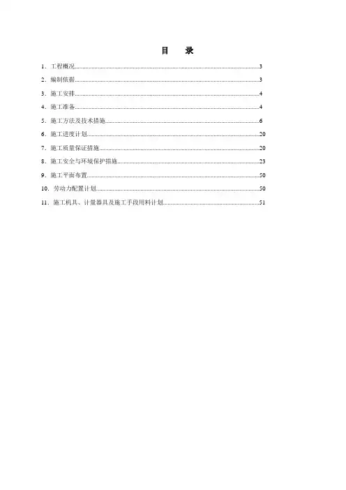 储罐制作施工方案培训资料
