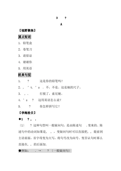 七年级英语上册Unit3知识点归纳与练习