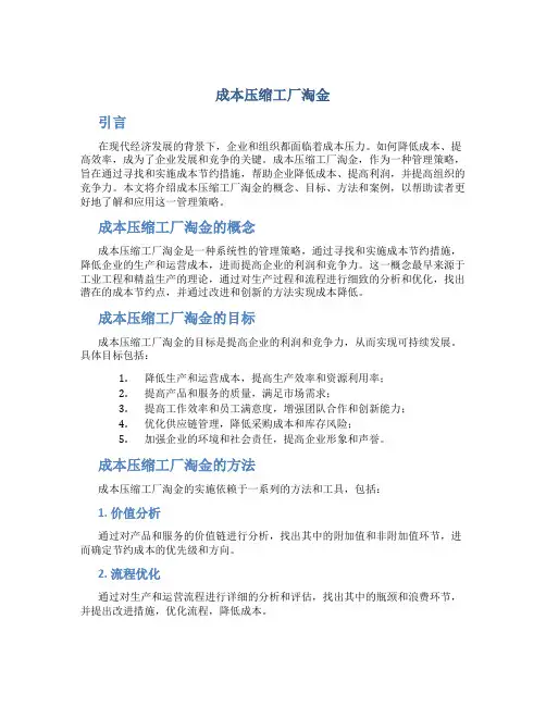 成本压缩工厂淘金