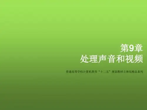 Flash CS5动画设计教程第9章