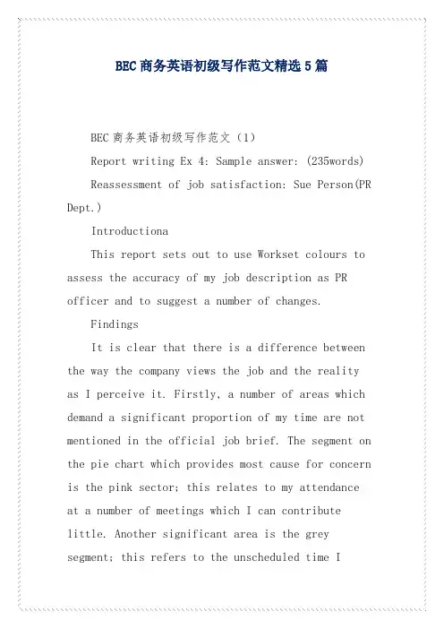 BEC商务英语初级写作范文精选5篇