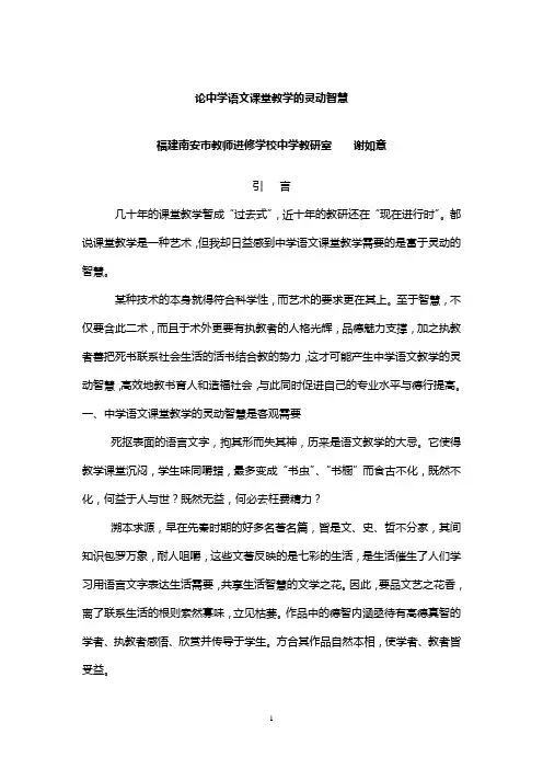 论中学语文课堂教学的灵动智慧