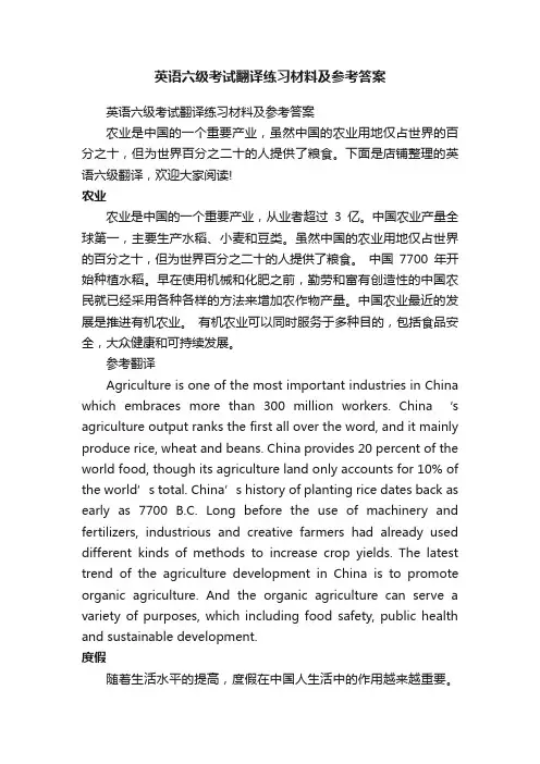 英语六级考试翻译练习材料及参考答案