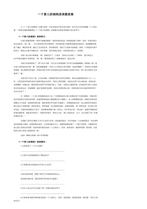 一个婴儿的拥抱阅读题答案