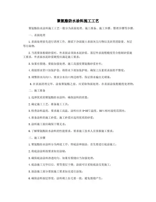 聚氨酯防水涂料施工工艺