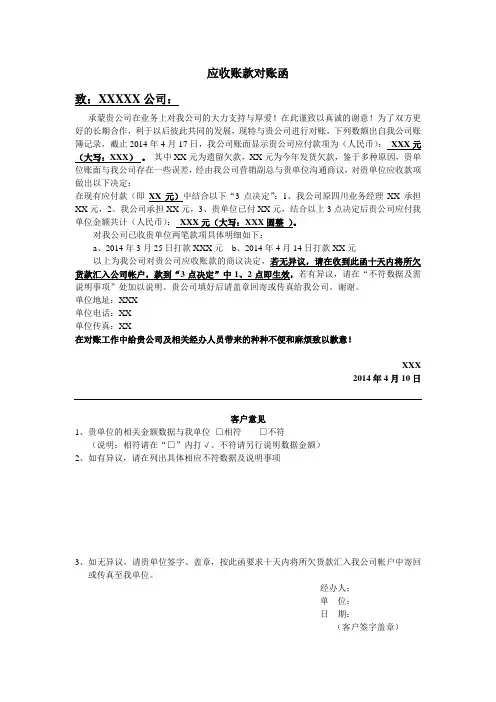 应收货款 对账函