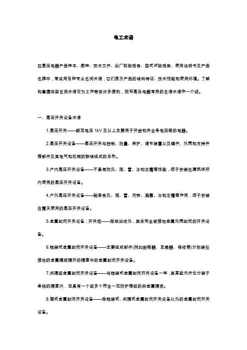 电工术语
