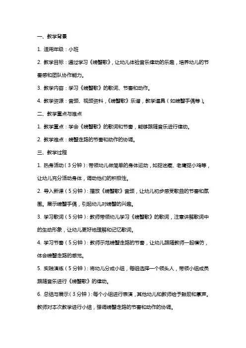 小班音乐律动《螃蟹歌》教案反思