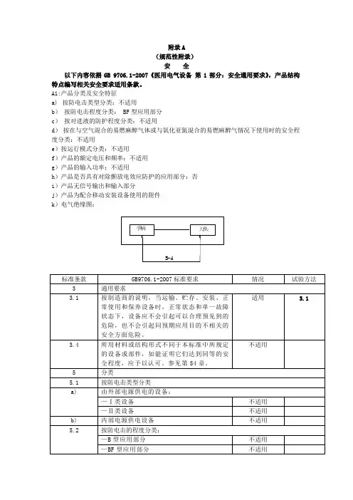 GB-9706.1-2007规范性附录