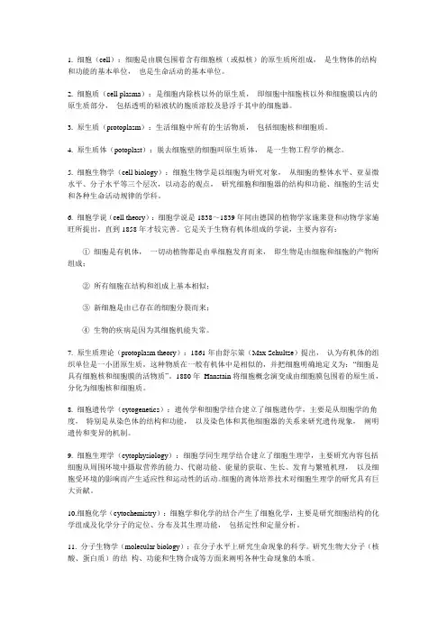 细胞生物学名词解释