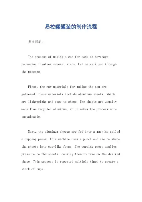 易拉罐罐装的制作流程