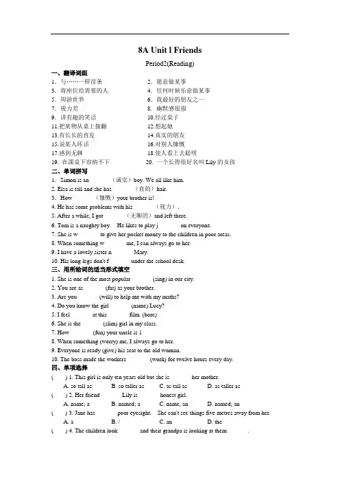 牛津译林版-英语-八上-8A 1单元 Friends Period2 课课练