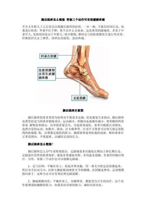脚后跟疼怎么锻炼 常做三个动作可有效缓解疼痛