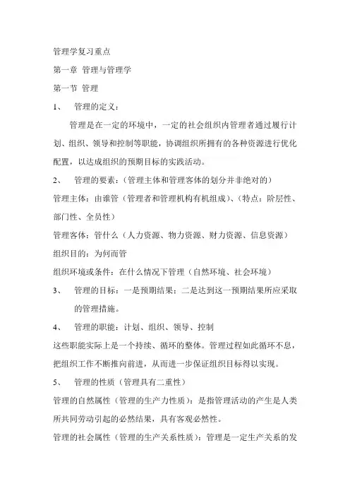 管理学复习重点(原创)汇总