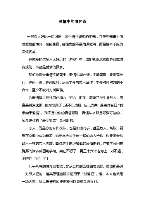 爱情中的博弈论