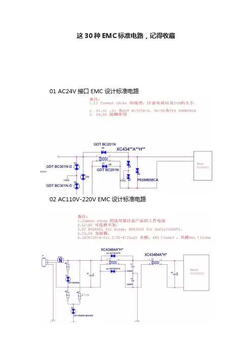 ?这30种EMC标准电路，记得收藏