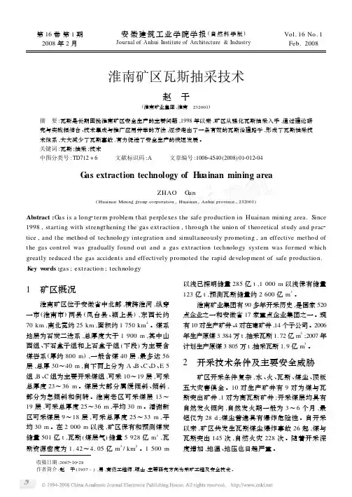 淮南矿区瓦斯抽采技术