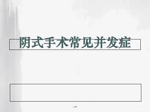 截石位的摆放及注意事项  ppt课件