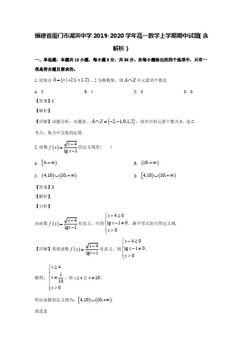 福建省厦门市湖滨中学2019-2020学年高一数学上学期期中试题(含解析)