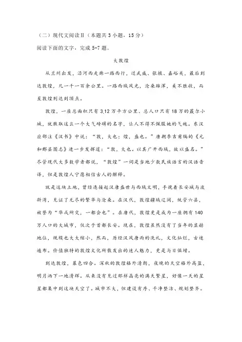 文学类文本《大敦煌》阅读练习及答案