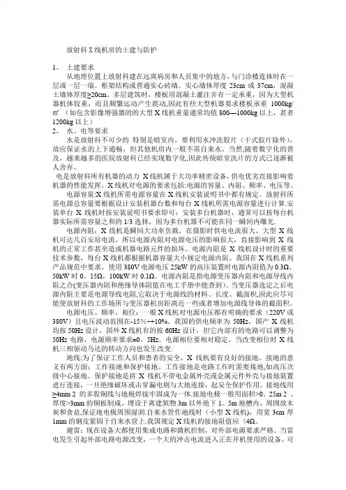 放射科机房防护要求
