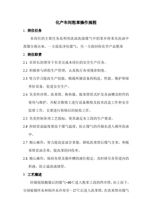 粗苯操作规程