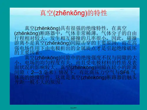 真空断路器课件