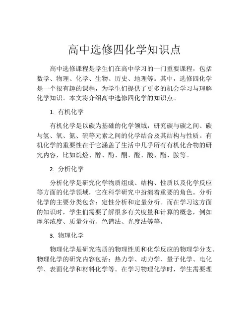 高中选修四化学知识点