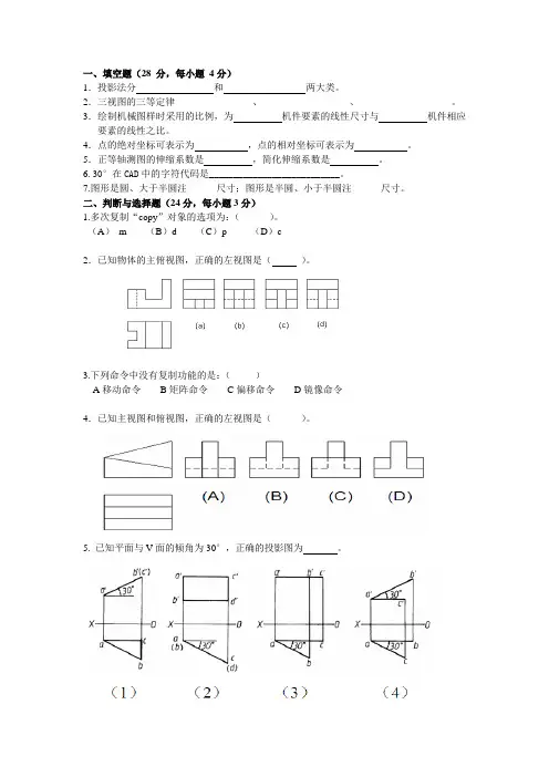 工程制图B试卷及答案