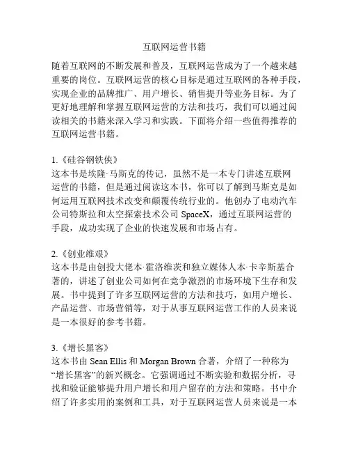 互联网运营书籍