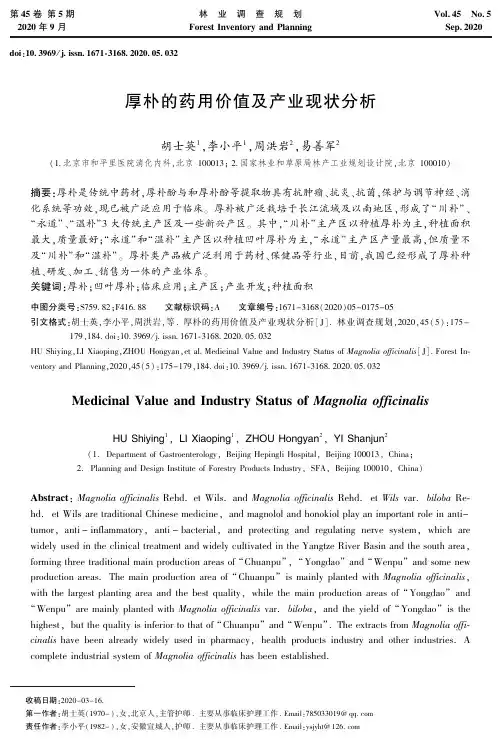 厚朴的药用价值及产业现状分析
