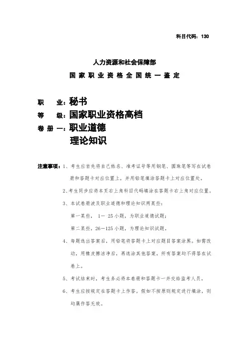 05月秘书三级理论知识考试题及参考答案