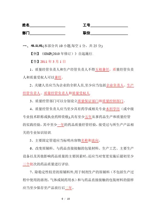 新版GMP培训试题(带答案)