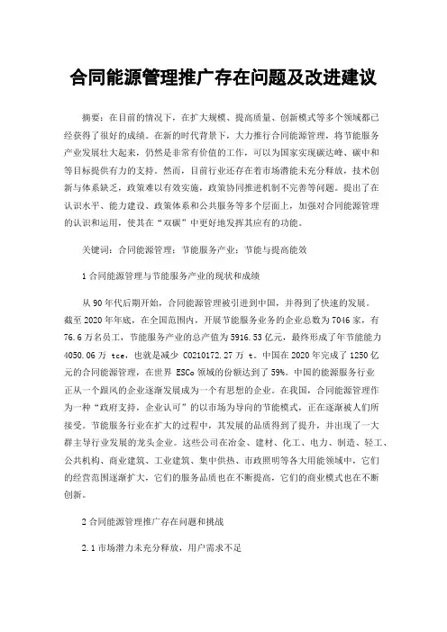 合同能源管理推广存在问题及改进建议