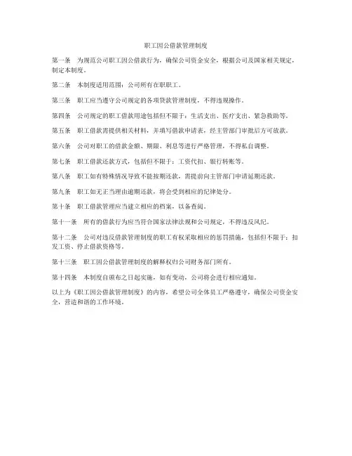 职工因公借款管理制度