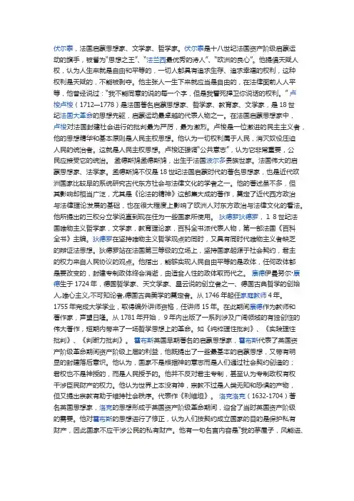 法国启蒙运动的代表