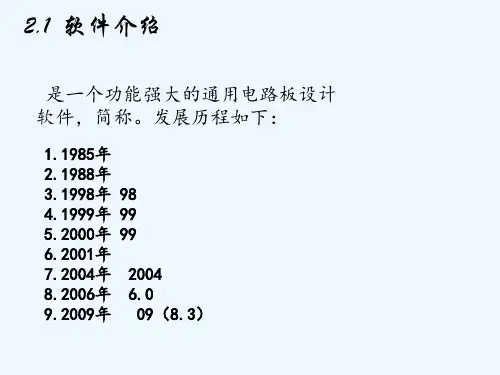 PCB电路板设计及Altium-Designer软件使用2015(2)