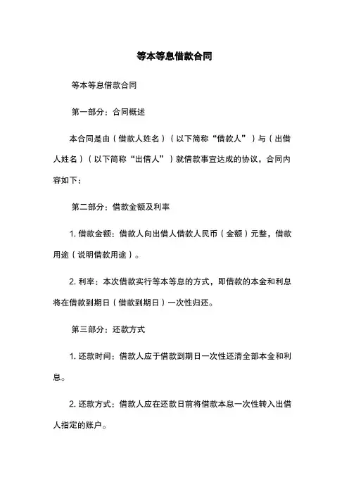 等本等息借款合同