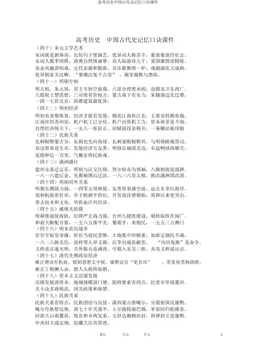 高考历史中国古代史记忆口诀课件