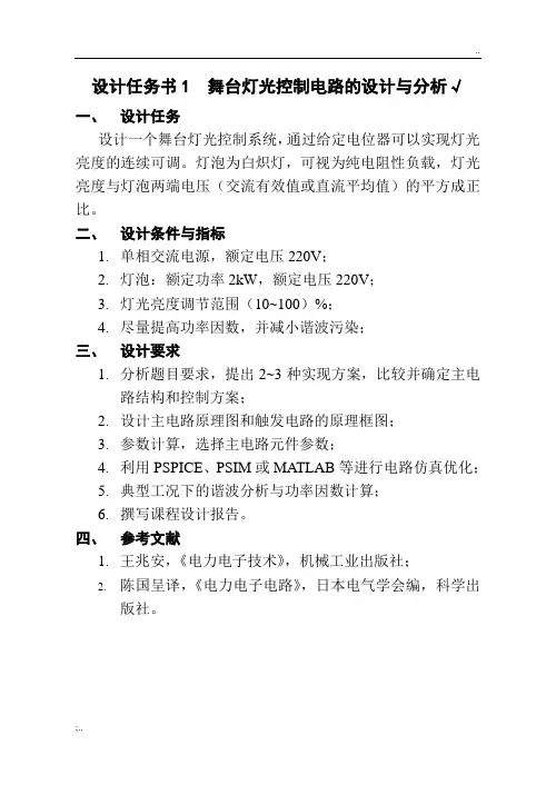 电力电子技术课程设计题目
