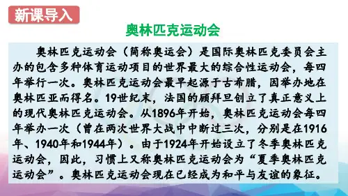 16 庆祝奥林匹克运动复兴25周年