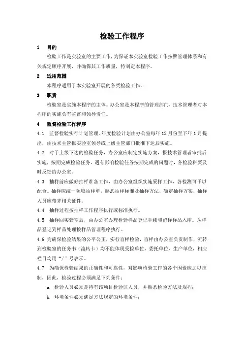 检验工作程序