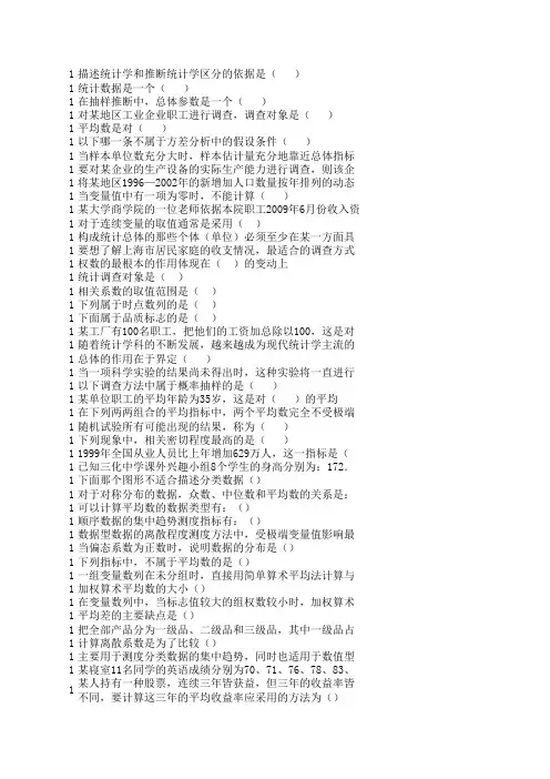 统计学 参考答案