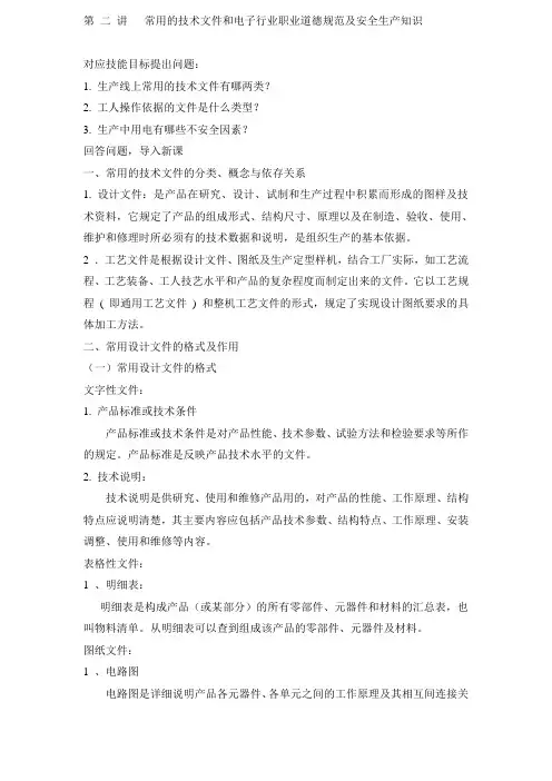 工艺文件作业规范
