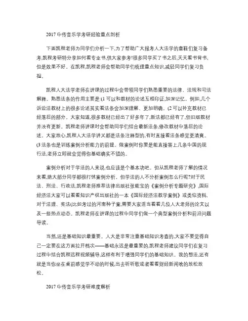 2017中传音乐学考研经验重点剖析(精)